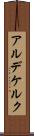 アルデケルク Scroll