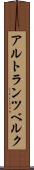 アルトランツベルク Scroll