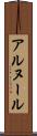 アルヌール Scroll