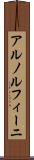 アルノルフィーニ Scroll