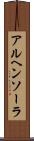 アルヘンソーラ Scroll