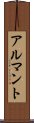 アルマント Scroll