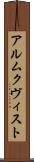 アルムクヴィスト Scroll