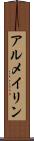 アルメイリン Scroll