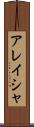 Alaysha Scroll