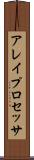 アレイ・プロセッサ Scroll