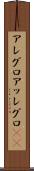 アレグロ Scroll