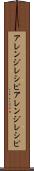 アレンジレシピ Scroll