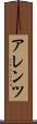 アレンツ Scroll