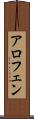アロフェン Scroll