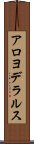 アロヨデラルス Scroll