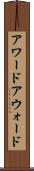 アワード Scroll