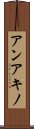 Ann Aquino Scroll