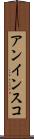 アンインスコ Scroll
