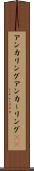 アンカリング Scroll
