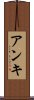 Anki Scroll