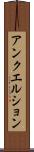 アンクエルション Scroll