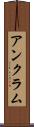 アンクラム Scroll