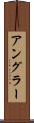 アングラー Scroll