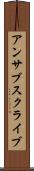 アンサブスクライブ Scroll
