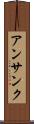 アンサンク Scroll