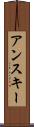 アンスキー Scroll