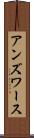 アンズワース Scroll