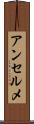 アンセルメ Scroll