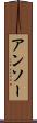アンソー Scroll