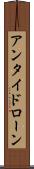 アンタイドローン Scroll