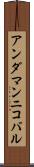 アンダマンニコバル Scroll