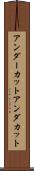 アンダーカット Scroll