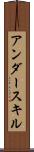 アンダースキル Scroll