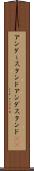 アンダースタンド Scroll