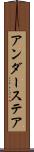 アンダーステア Scroll