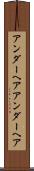 アンダーヘア Scroll