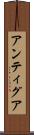 アンティグア Scroll
