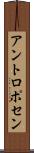 アントロポセン Scroll