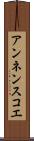 アンネンスコエ Scroll