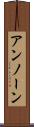 アンノーン Scroll