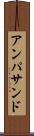 アンパサンド Scroll
