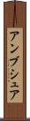 アンブシュア Scroll