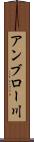 アンブロー川 Scroll