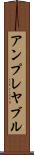 アンプレヤブル Scroll