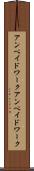 アンペイドワーク Scroll