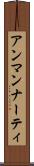 アンマンナーティ Scroll