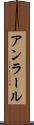 アンラール Scroll