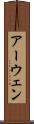 アーウェン Scroll