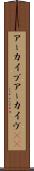 アーカイブ Scroll