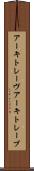 アーキトレーヴ Scroll